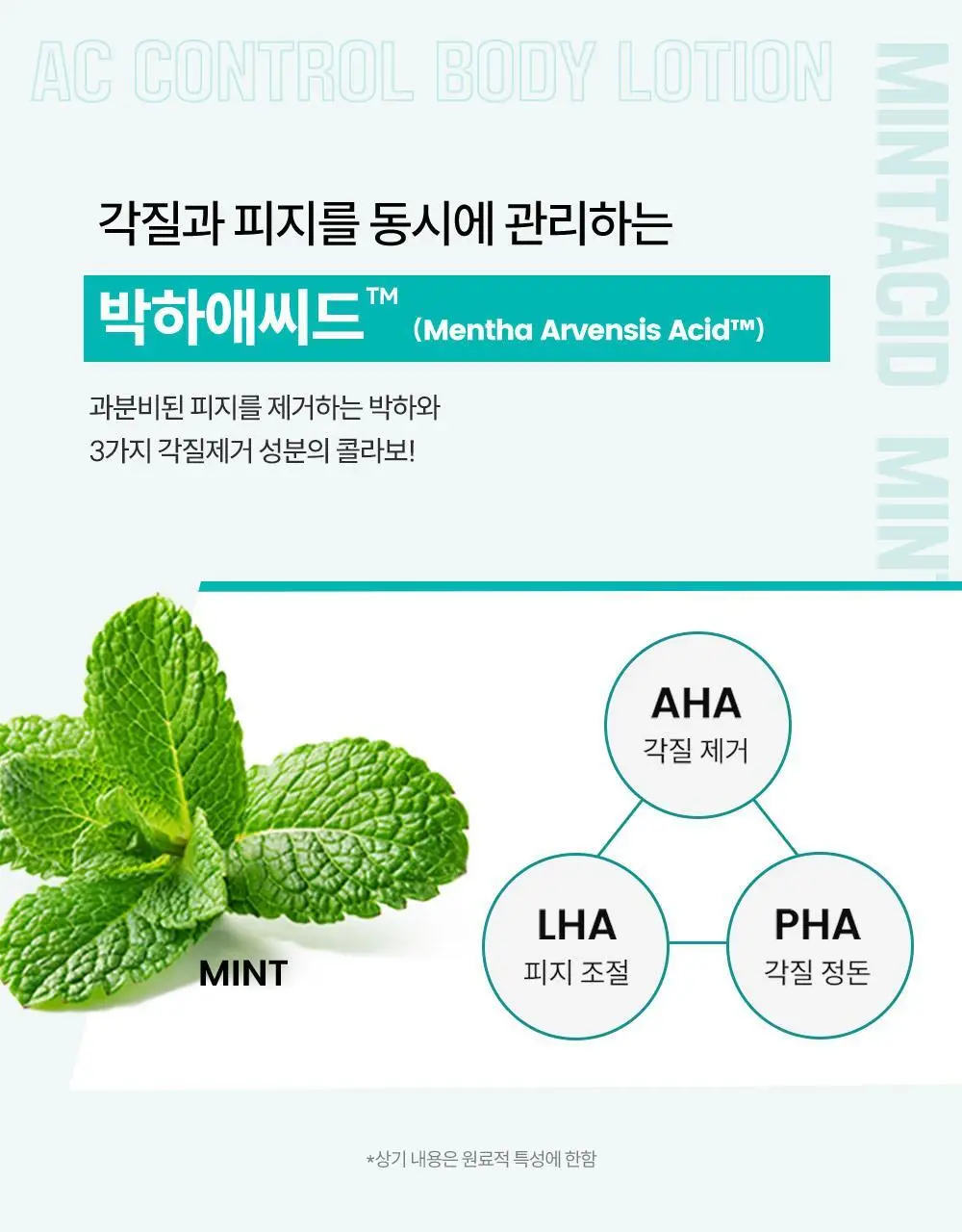 [등드름/미백기능성]더마비 AC컨트롤 바디로션 400ml 상세페이지 15
